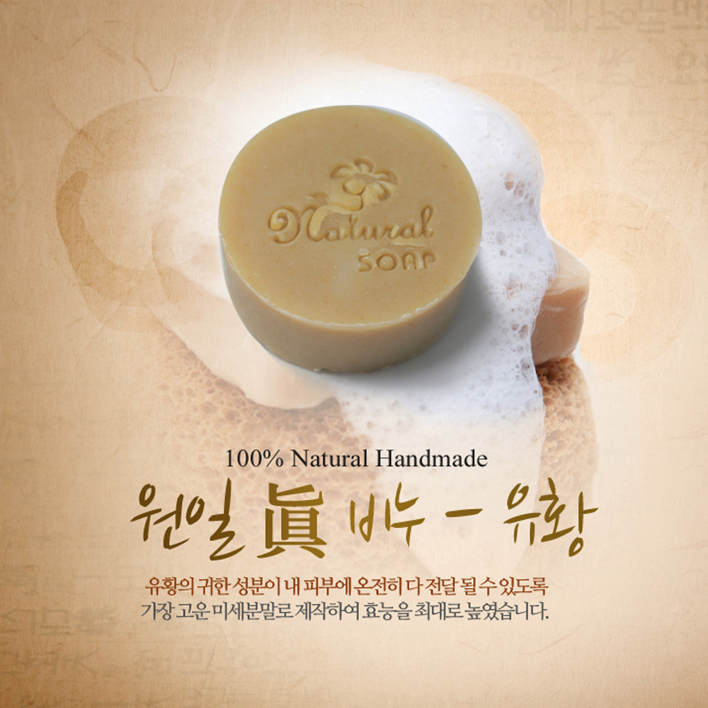 Wonil Jin, Sulfur Soap - Natural Detoxifying Face & Body Cleanser 3.2 oz (90g)